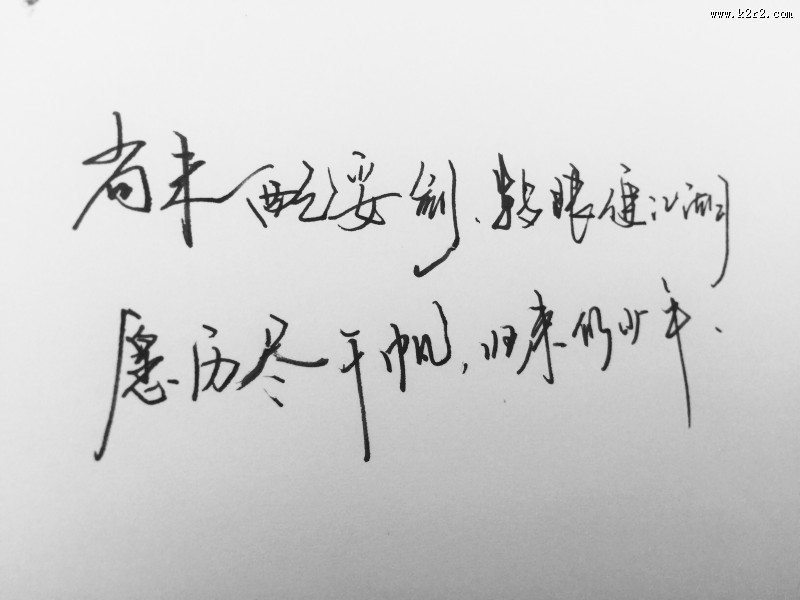 好看有哲理的钢笔字图片