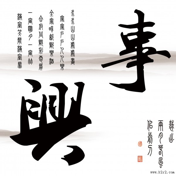 中国风毛笔字三联画图片