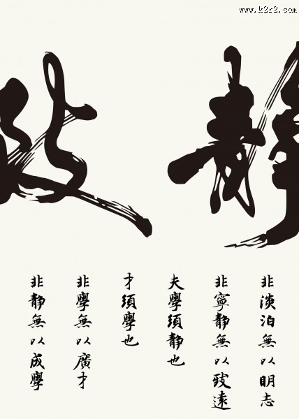 中国风毛笔字三联画图片