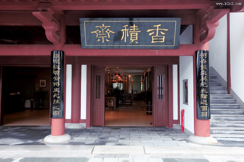 香积斋-室内装修设计图片