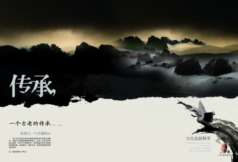 同仁堂宣传手册图片大全