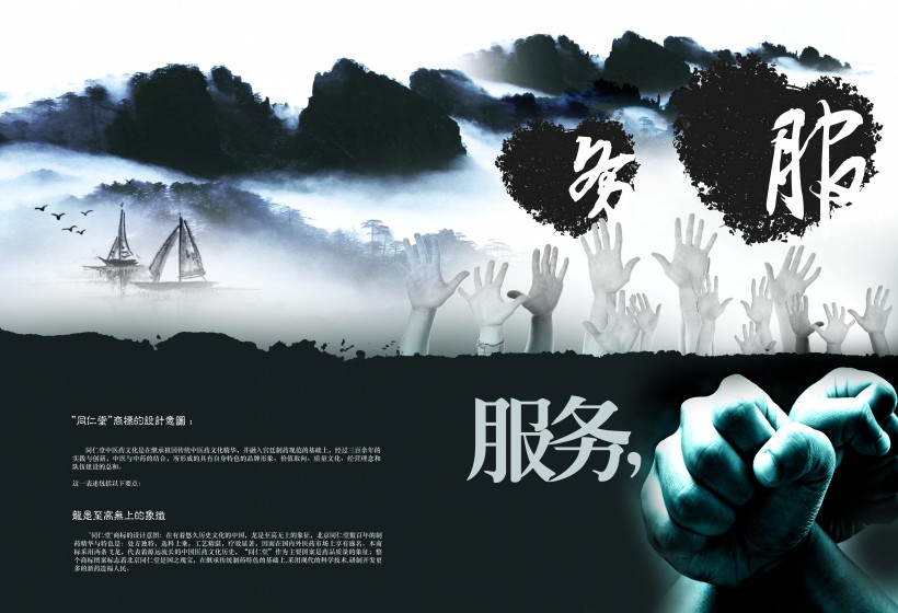 同仁堂宣传手册图片大全