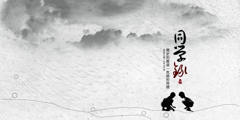 水墨旧时光同学纪念册图片