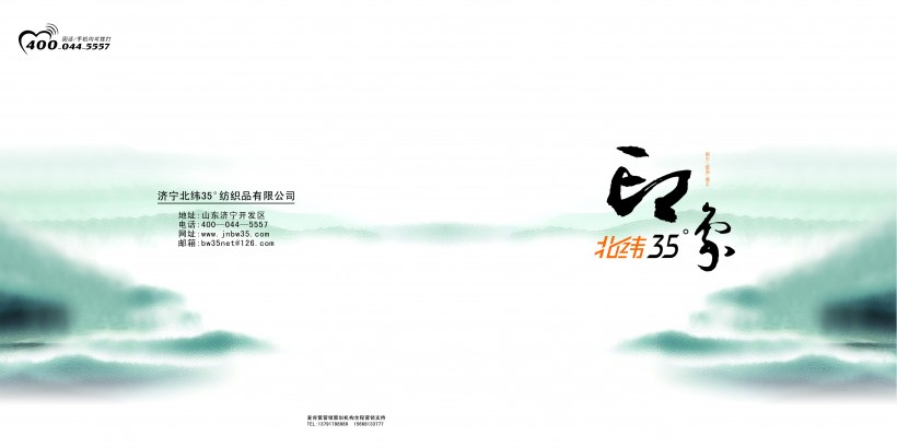 北纬35°纺织品宣传册图片