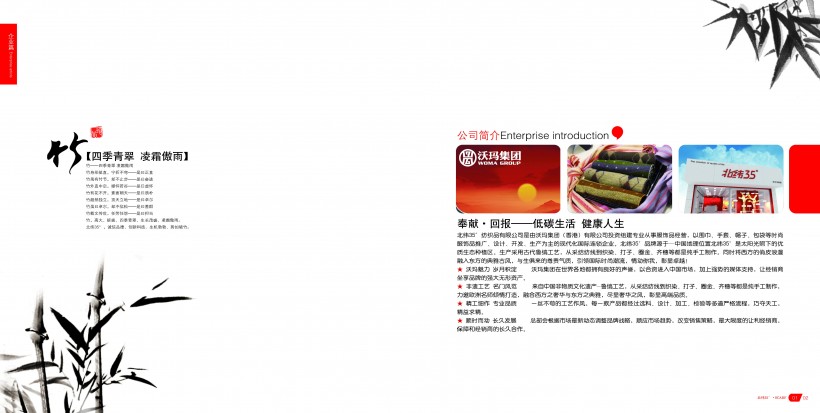 北纬35°纺织品宣传册图片