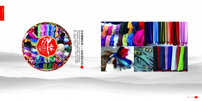 北纬35°纺织品宣传册图片