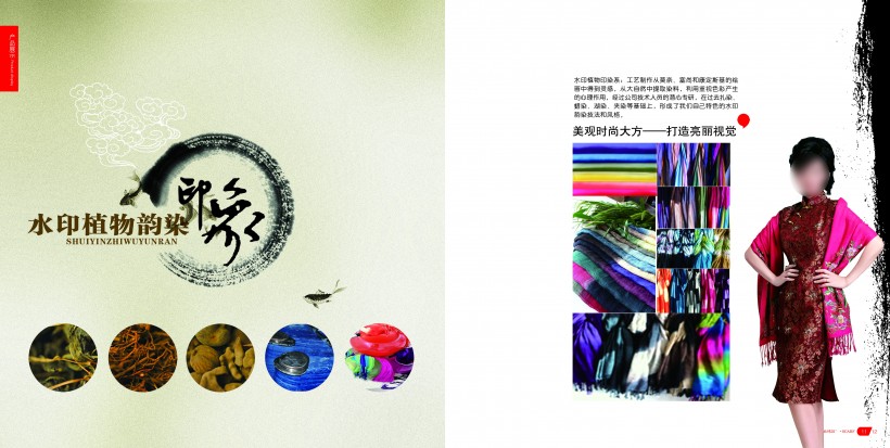 北纬35°纺织品宣传册图片