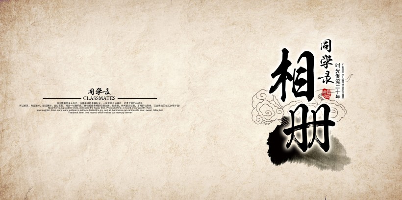 中国风同学录册子设计图片
