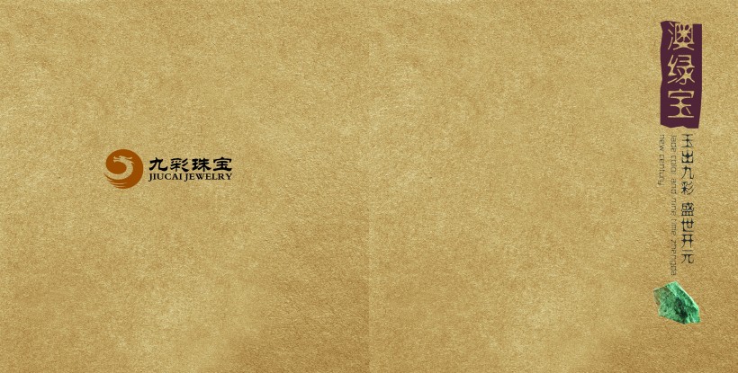 高档珠宝画册图片大全