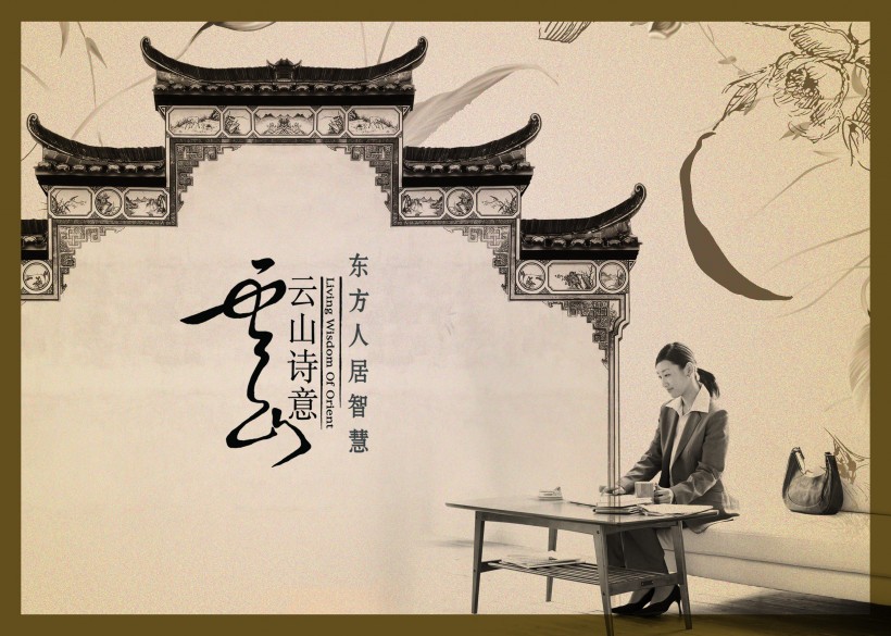 中国风房地产海报图片大全