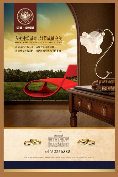 信旭房地产广告海报图片