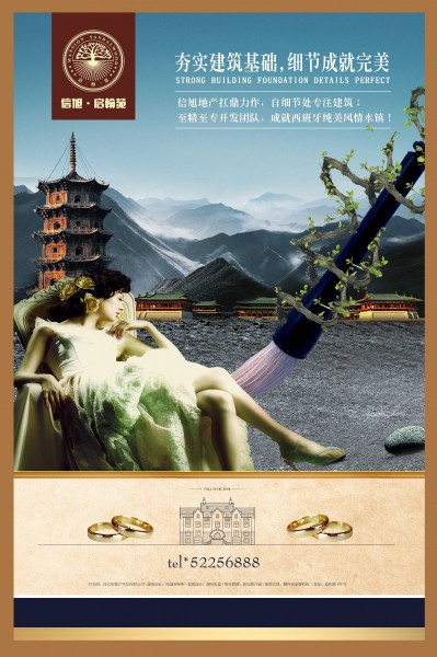 信旭房地产广告海报图片