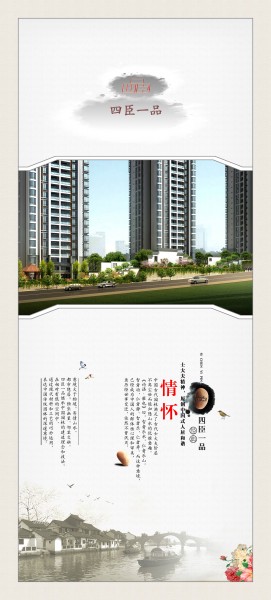 民族文化房地产海报图片大全