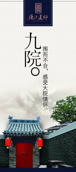 民族文化房地产海报图片大全