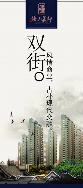 民族文化房地产海报图片大全