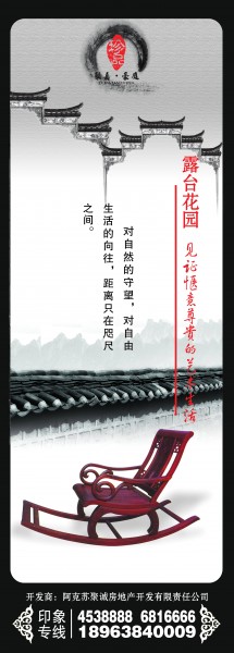 传统水墨房地产海报