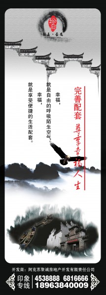 传统水墨房地产海报