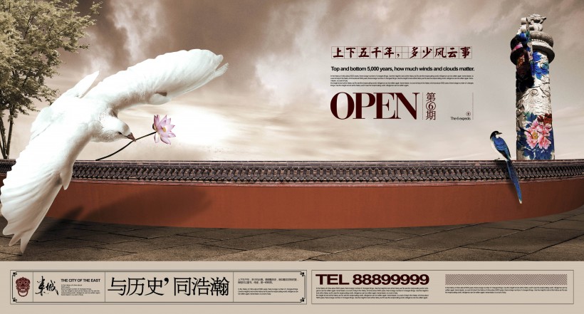 东城房地产海报图片