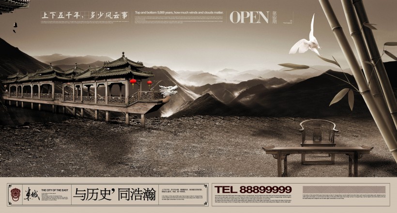 东城房地产海报图片