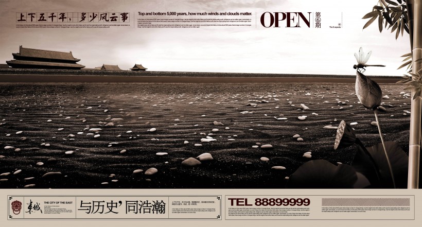 东城房地产海报图片