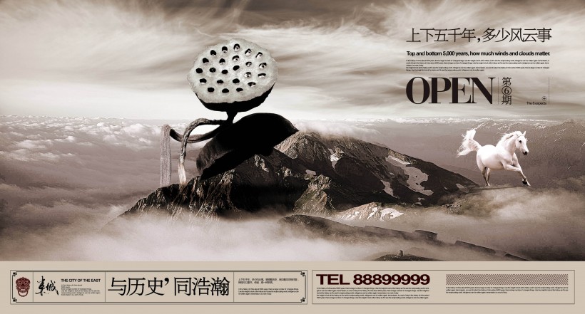 东城房地产海报图片
