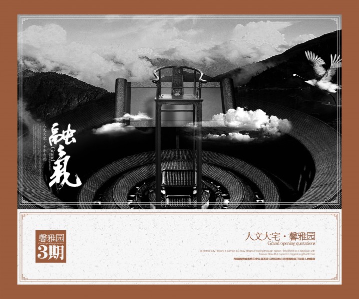 大气中国风地产海报图片大全