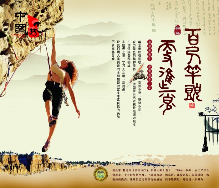 中国风文学典范海报图片