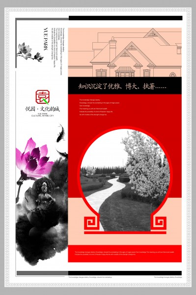 文化韵城房地产海报图片