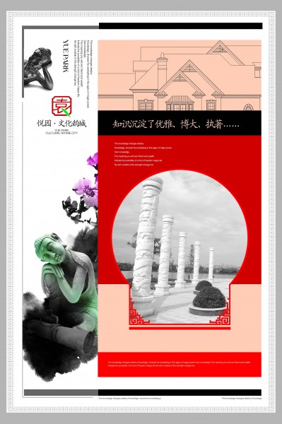 文化韵城房地产海报图片