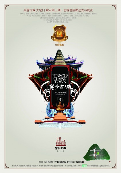 清致典雅房地产海报图片