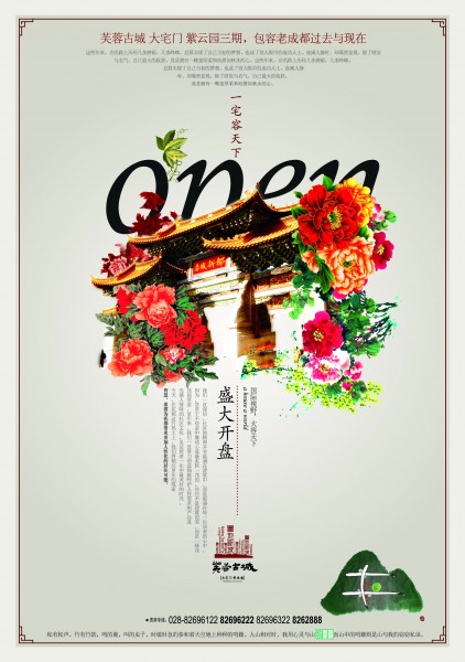 清致典雅房地产海报图片