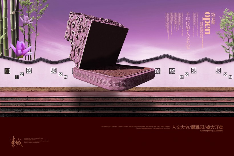 人文大宅馨雅园地产海报图片