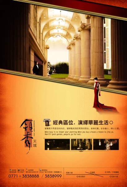 领秀天域房地产广告海报图片