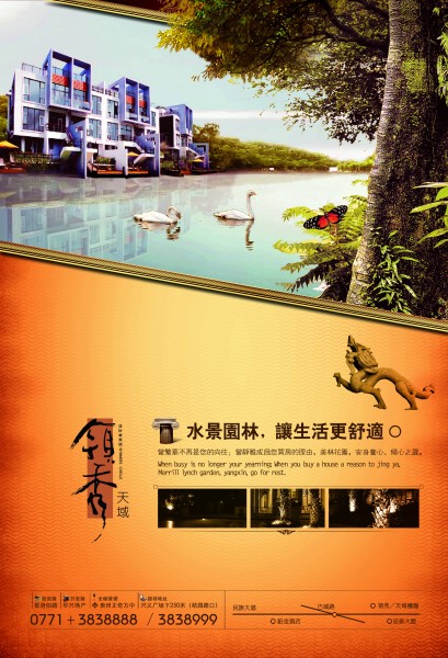 领秀天域房地产广告海报图片