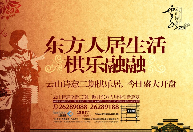 棋乐居房地产诗意海报图片大全