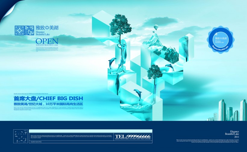 雅致美湖房地产海报图片