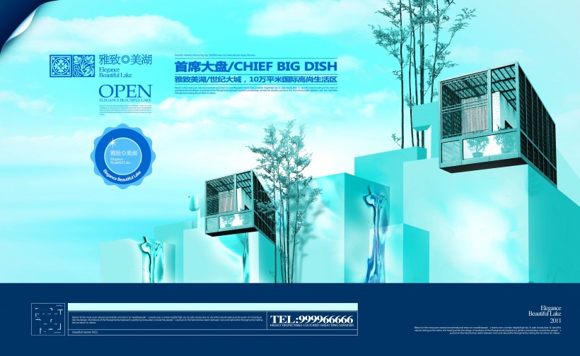 雅致美湖房地产海报图片