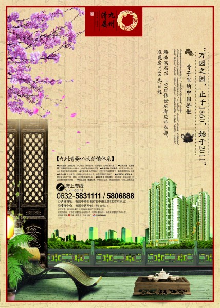 古典楼盘地产海报图片