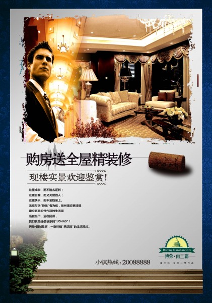 绿色健康房产海报图片