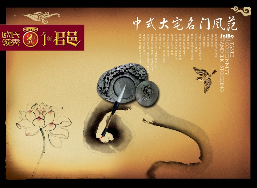 中式风格房地产海报