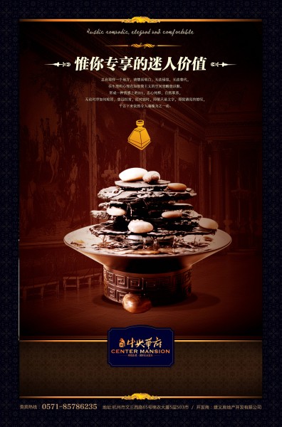 典雅高贵房产海报设计图片