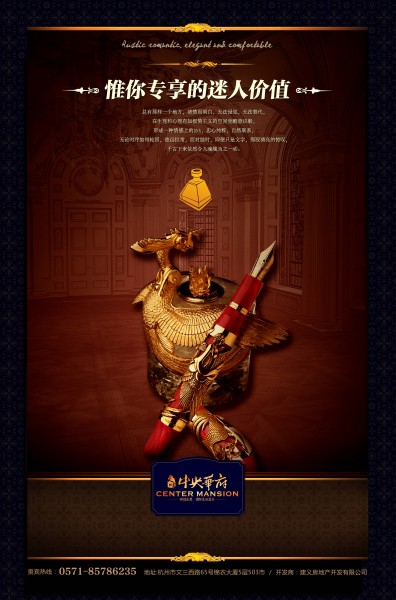 典雅高贵房产海报设计图片