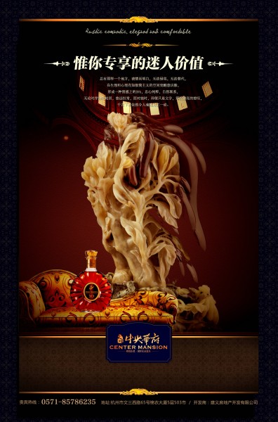 典雅高贵房产海报设计图片