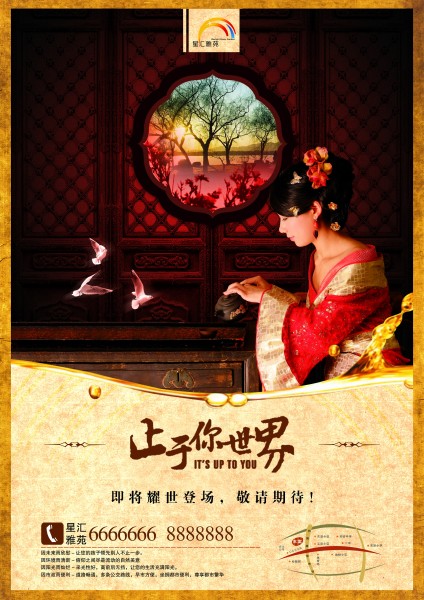 复古中国风地产系列海报图片大全