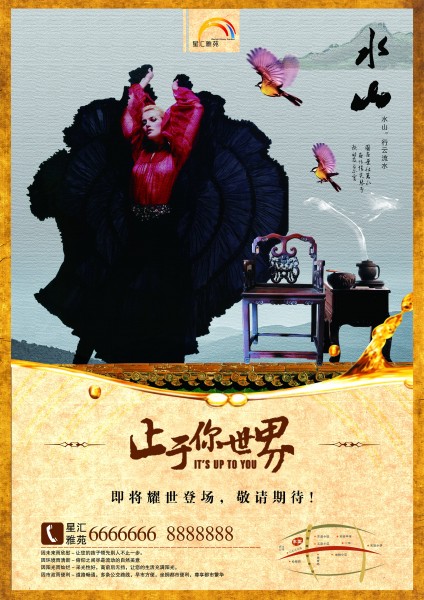 复古中国风地产系列海报图片大全