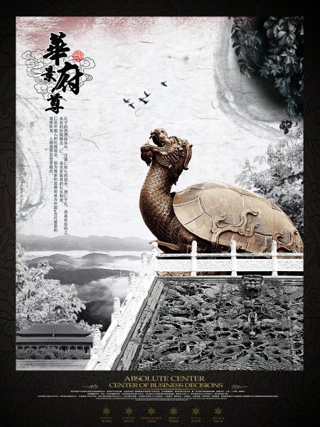 荣华尊贵房地产海报图片大全