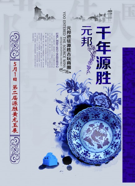青花瓷系列海报图片
