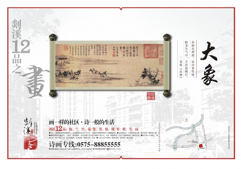 素雅房地产海报图片