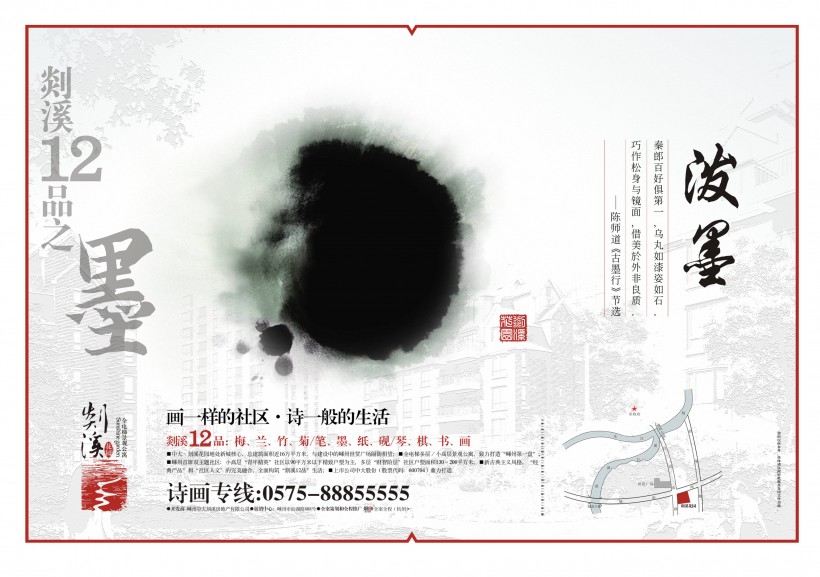 素雅房地产海报图片