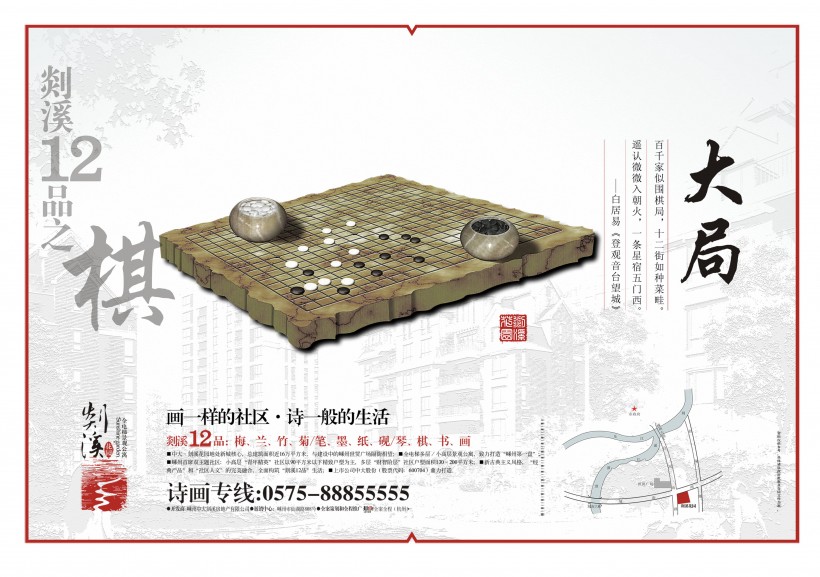 素雅房地产海报图片